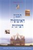 קראו בכותר - תכנון האוטופיה הציונית : עיצוב ההתיישבות היהודית בארץ-ישראל, 1918-1870