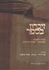 קראו בכותר - זיכרון בספר : קורות השואה במבואות לספרות הרבנית