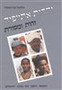 קראו בכותר - יהדות אתיופיה : זהות ומסורת