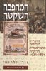 קראו בכותר - המהפכה השקטה : ההגירה היהודית מהאימפריה הרוסית 1875 - 1924