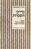 קראו בכותר - בדרכי הספרות : עיונים בספרות ישראל ובספרות העמים