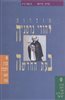 קראו בכותר - תולדות יהודי גרמניה בעת החדשה - כרך א : מסורת והשכלה 1600 - 1780