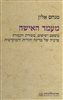 קראו בכותר - מעמד האישה : משפט ושיפוט, מסורת ותמורה - ערכיה של מדינה יהודית ודמוקרטית