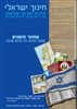 קראו בכותר - כיתה ו : חינוך ישראלי תרבות ישראל ומורשתו גיל מצוות - אחריות ומחויבות