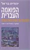 קראו בכותר - הפואמה העברית מהתהוותה ועד ראשית המאה העשרים