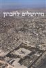 קראו בכותר - אריאל : כתב עת לידיעת ארץ ישראל - מירושלים לחברון