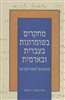 קראו בכותר - מחקרים בשומרונות בעברית ובארמית