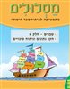 קראו בכותר - מסלולים פלוס : גאומטרייה לכיתה ד - שברים - חלק א, חקר נתונים וניתוח סיכויים