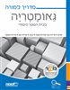 קראו בכותר - שבילים : מתמטיקה לבית הספר היסודי, כיתה ב