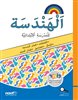 קראו בכותר - الهندسة للصف الرابع / גאומטריה לכיתה ד - בערבית