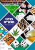 קראו בכותר - כולנו מכורים