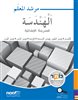 اقرأوا في كوتار - الهندسة للصفّ الثاني - مرشد المعلّم / גאומטריה לכיתה ב – מדריך למורה