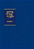 קראו בכותר - פירוש שד"ל לתנ"ך - פירוש שד"ל לתנ"ך - ירמיהו