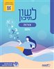 اقرأوا في كوتار - לשון לתיכון : תחום העמקה צורות - 30%