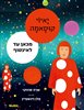 קראו בכותר - יאיוי קוסאמה מכאן עד לאינסוף