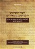 קראו בכותר - חיבור ההכרעות לרבנו יעקב בן מאיר תם : למלחמת הלשון בין מנחם בן סרוק לדונש בן לברט