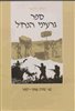 קראו בכותר - ספר גרעיני הנח"ל : 40 שנה : 1987-1948