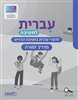 اقرأوا في كوتار - עברית לחטיבה : לדוברי ערבית - כיתה ז מדריך