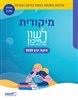 קראו בכותר - מיקודית לשון לתיכון יא