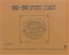 קראו בכותר - המאבק החמוש - כרך ב