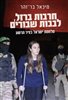 קראו בכותר - חרבות ברזל, לבבות שבורים : מלחמת ישראל בציר הרשע