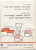 קראו בכותר - האם עובר הקיבוץ שינוי ערכי? : בין שינוי ערכי לשינוי טכני : חוברת ג