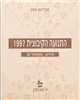 קראו בכותר - התנועה הקיבוצית 1997 : מידע ומספרים