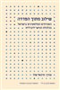 קראו בכותר - שילוב מתוך הפרדה : האזרחים הפלסטינים בישראל בכלכלה הניאו-ליברלית