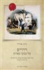 קראו בכותר - וידויים של מבקר ספרות : ועוד מסות קטנות על ספרים, על המדינה ועל חירות היצירה