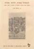 קראו בכותר - להתחיל אחרת, לחיות אחרת : תנועות הנוער במחנות המעפילים בקפריסין 1948-1946 - מחברות מחקר יב