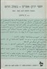 קראו בכותר - יחסי ירדן-אש"פ - בשלב חדש : בעקבות מלחמת לבנון 1984-1982 - מחברות מחקר יג