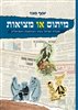 קראו בכותר - מיתוס או מציאות : אגודת ישראל בעיני העיתונות הישראלית