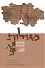 קראו בכותר - מגילות : מחקרים במגילות מדבר יהודה - מגילות - כרכים יא-יב
