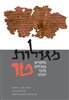 קראו בכותר - מגילות : מחקרים במגילות מדבר יהודה - מגילות - כרך טו