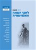 קראו בכותר - ילקוט מורשת : לחקר השואה והאנטישמיות - ילקוט מורשת גיליון 98
