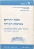 קראו בכותר - הגנה יהודית בארצות המזרח : רב שיח ראשון : בארצות צפון אפריקה