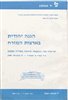 קראו בכותר - הגנה יהודית בארצות המזרח : רב שיח שני : ההעפלה וההגנה בסוריה ובלבנון