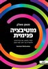 קראו בכותר - מוטיבציה פנימית : למדו לאהוב את עבודתכם ולהצליח בה יותר מאי-פעם