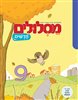 اقرأوا في كوتار - מסלולים חדשים 9 : לכיתה ג
