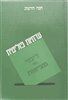 קראו בכותר - עדתיות פוליטית - דימוי מול מציאות : ניתוח סוציולוגי-היסטורי של הרשימות ה"עדתיות" לאסיפת-הנבחרים ולכנ