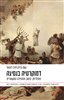 קראו בכותר - דמוקרטיה בנסיגה : פופוליזם, קיטוב וההפיכה המשטרית