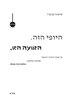 קראו בכותר - היופי הזה. הזוועה הזו. - היופי הזה. הזוועה הזו. כרך א