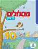 קראו בכותר - מסלולים חדשים 10 : לכיתה ג