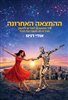 קראו בכותר - ההמצאה האחרונה : איך מחשבים לומדים לחשוב ואיך ה-AI משנה את הכול