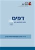 קראו בכותר - דפים : כתב עת לעיון ולמחקר בחינוך - דפים : גיליון 80