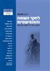 קראו בכותר - ילקוט מורשת : לחקר השואה והאנטישמיות - ילקוט מורשת גיליון 95 - לציון יובל לילקוט מורשת