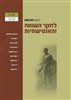 קראו בכותר - ילקוט מורשת : לחקר השואה והאנטישמיות - ילקוט מורשת גיליון 94