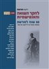 קראו בכותר - ילקוט מורשת : לחקר השואה והאנטישמיות - ילקוט מורשת גיליון 90 - 50 שנה למורשת : אסופת מאמרים מ"ילקוט מורשת"