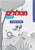 اقرأوا في كوتار - מסלולים חדשים 9 : לכיתה ג - מדריך