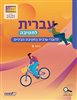 קראו בכותר - עברית לחטיבה ט